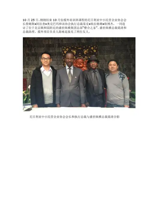 尼日利亚中小民营企业协会与盛世纵横签订战略合作协议