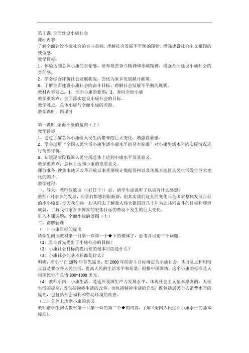 思想品德九年级第十课全面建设小康社会详细教学设计