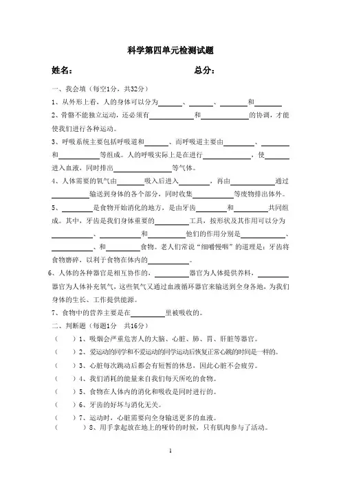 教科版四年级科学上册第四单元试卷