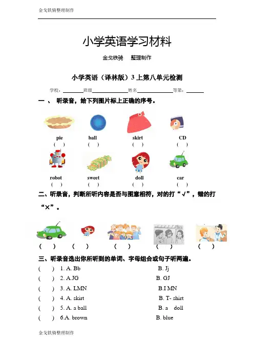 牛津小学英语译林3下3AUnit8 Happy New year!单元测试