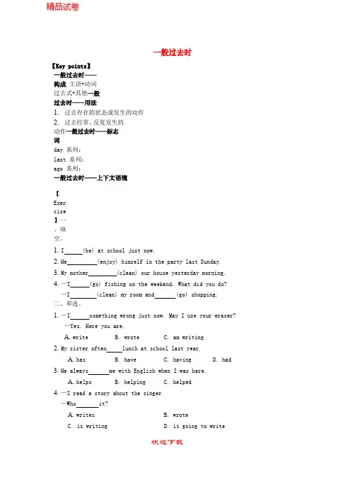 最新版七年级英语下册 一般过去时讲义 (新版)人教新目标版