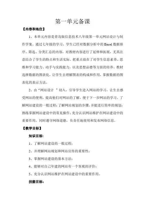 信息技术八年级上册第一单元备课