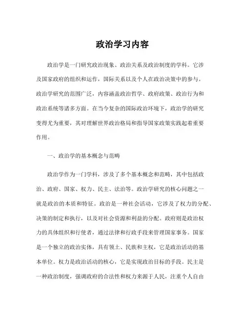 政治学习内容