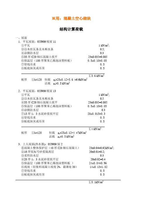 结构荷载取值