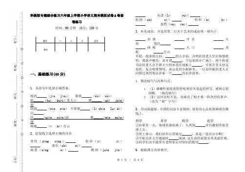 科教版专题综合练习六年级上学期小学语文期末模拟试卷A卷套卷练习
