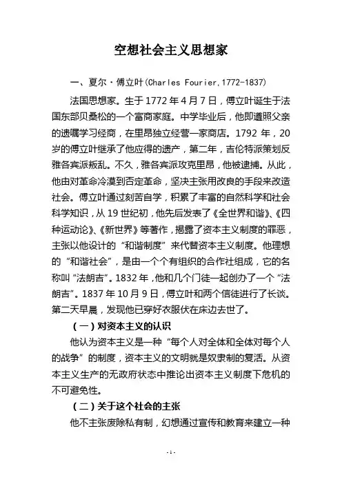 十九世纪三大空想社会主义者
