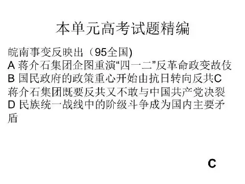 本单元高考试题精编 - 中国历史课程网(精选)