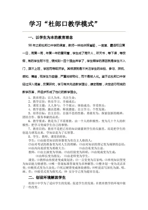 学习“杜郎口教学模式”