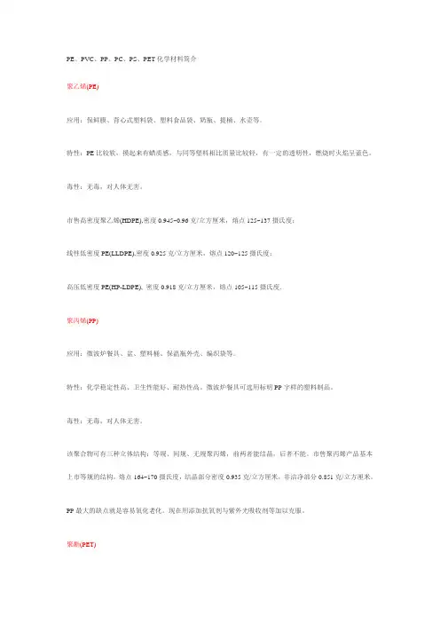 PE PP PC 化学原材料简介