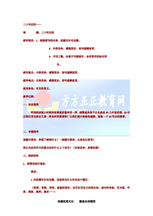 小学语文作文优秀教案(附范文)