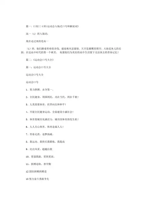 三四班运动会口号