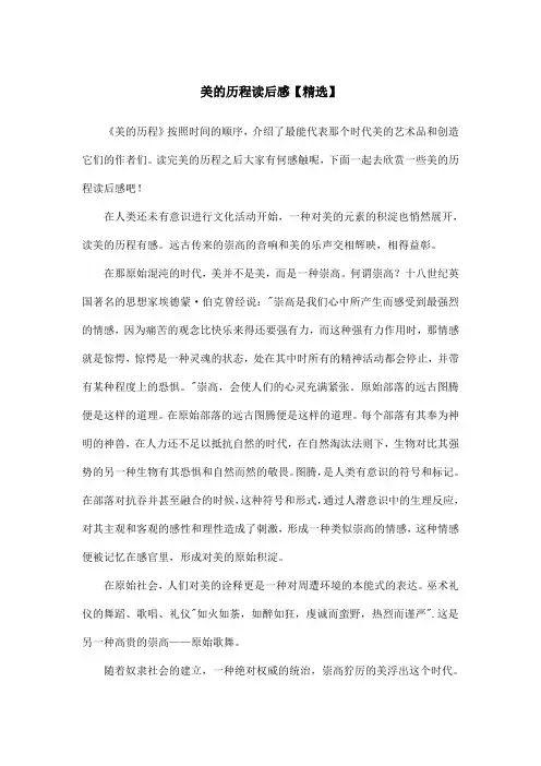 美的历程读后感【精选】
