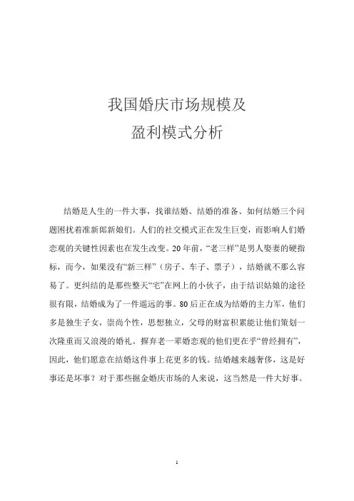 我国婚庆市场规模及盈利模式分析