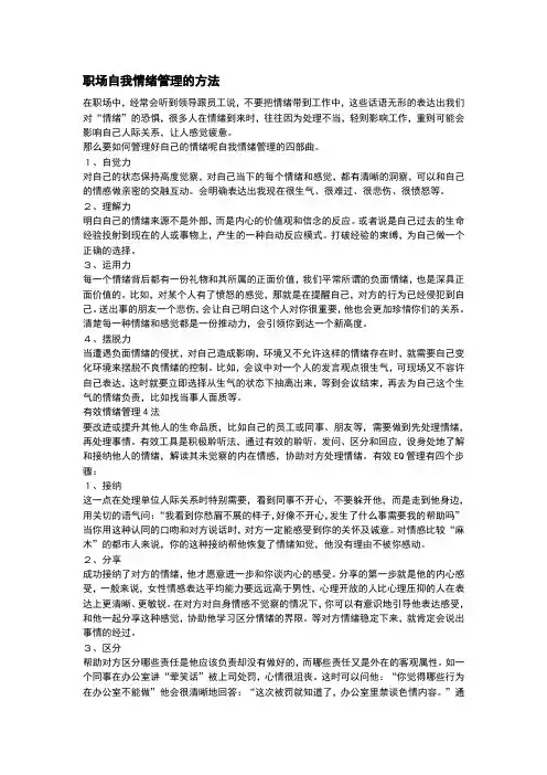 职场中的情绪管理
