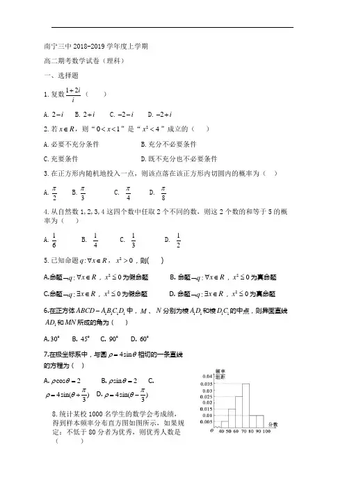 南宁三中2018-2019学年度上学期高二期考数学试卷(理科)