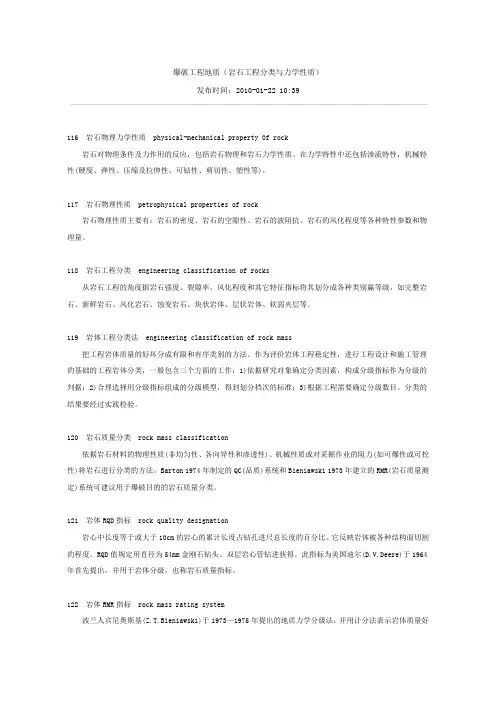 爆破工程地质(岩石工程分类与力学性质)