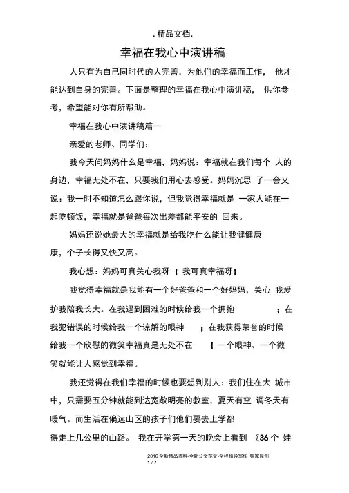 幸福在我心中演讲稿