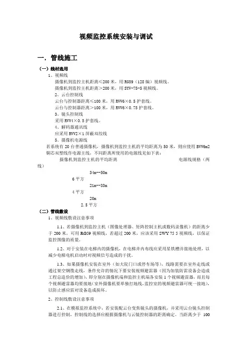 视频监控系统安装与调试