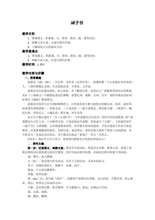《诫子书》教案完美版