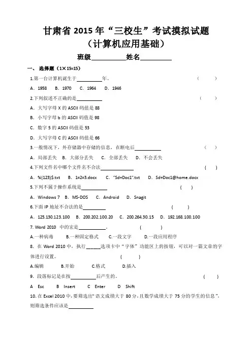 甘肃省2015年“三校生”考试摸拟试题2