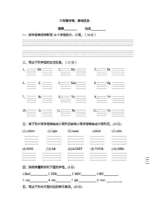 三年级上册字母单词过关