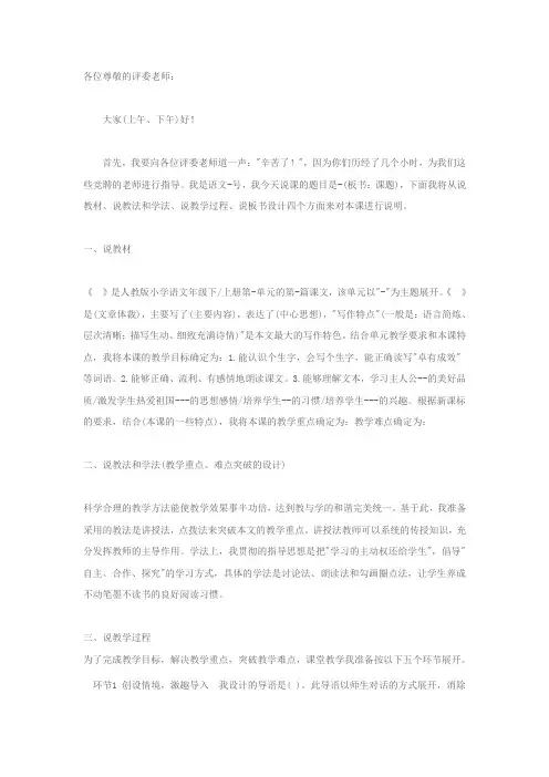 小学教师说课模板
