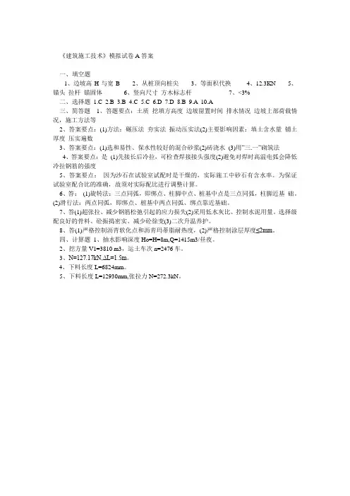 施工模拟卷A答案