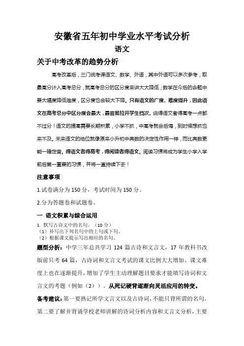 安徽省2013-2018中考语文试卷分析