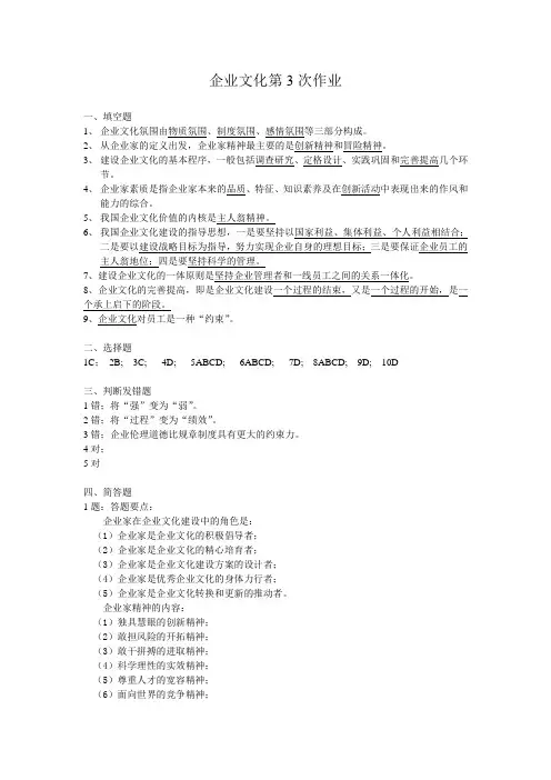 企业文化第3次作业