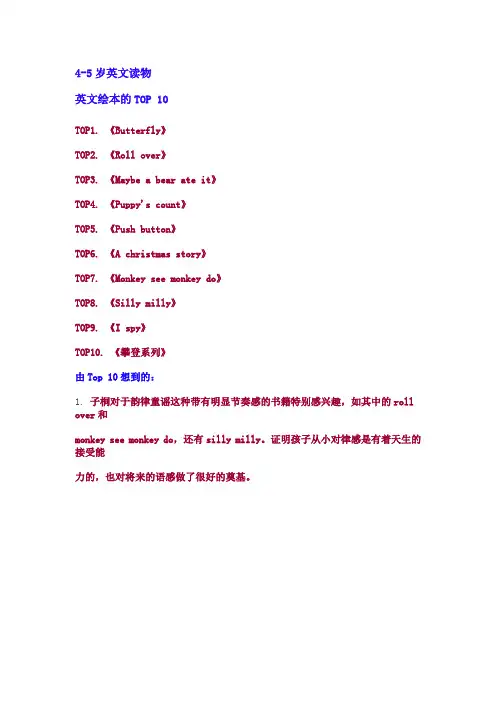 4-5岁英文读物