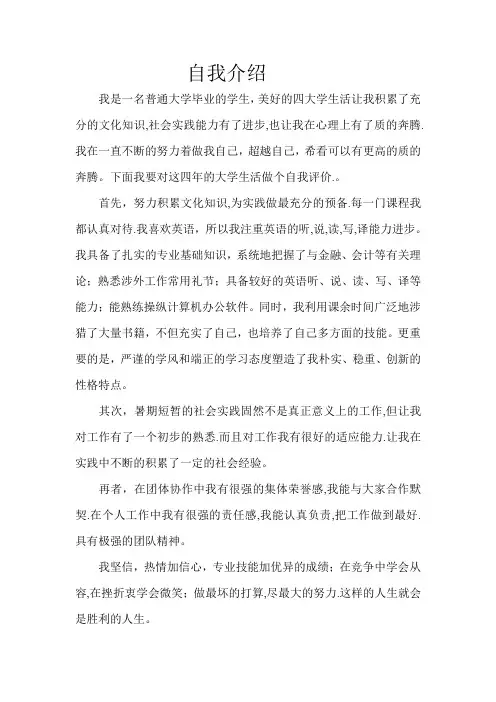 自我介绍稿