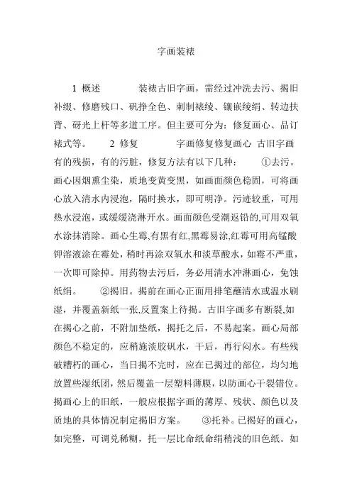 字画装裱