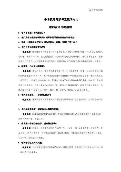 小学教师精彩课堂用语及说明