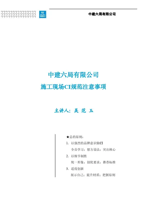 中国建筑第六工程局有限公司CI培训教案.