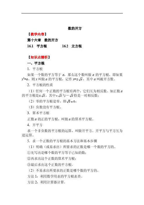 数的开方讲义