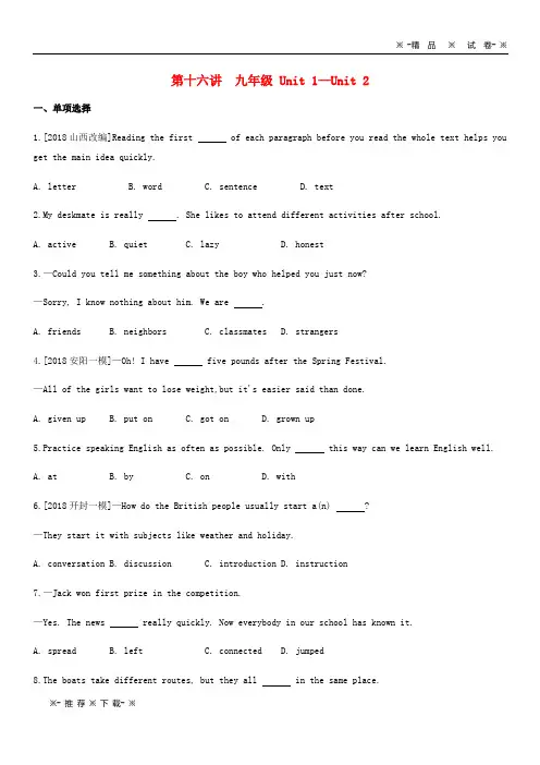 【人教版】2020中考英语复习 第一部分 考点知识过关 第十六讲 九全 Unit 1-2(作业帮)检测(含解析)