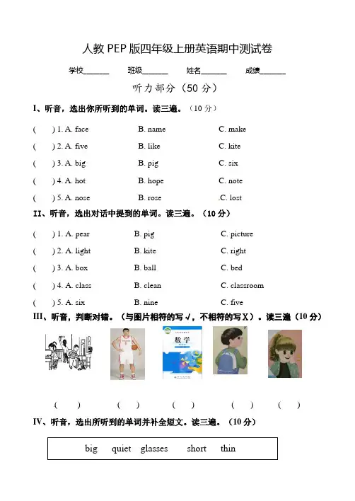 人教PEP版四年级上册英语《期中检测试题》(带答案)