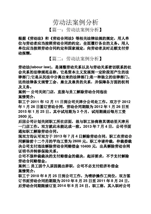 劳动法案例分析 2