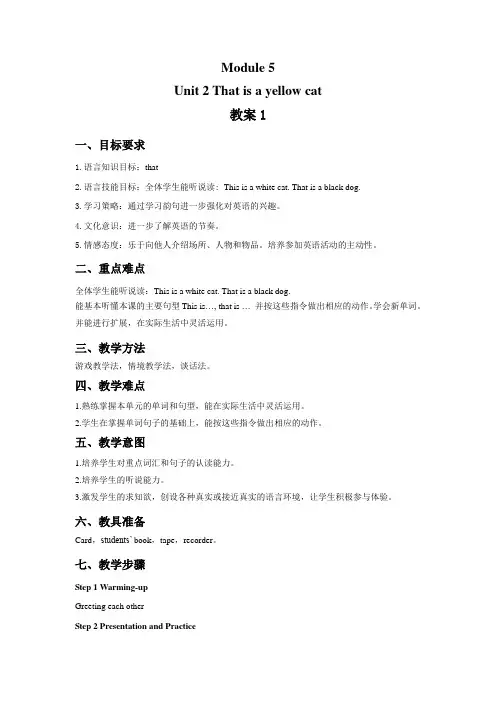 Module 5 Unit 2 That is a yellow cat 教案1
