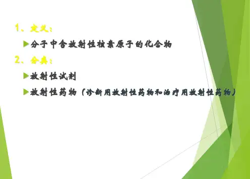 放射性标记化合物