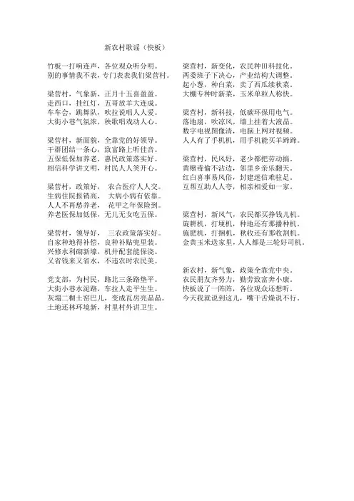 农村快板台词2016