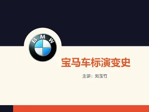 宝马车标演变史