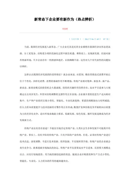 新常态下企业要有新作为