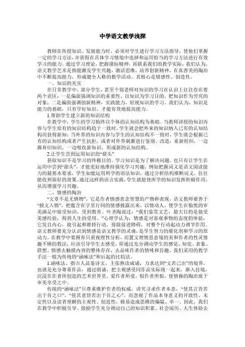 中学语文教学浅探