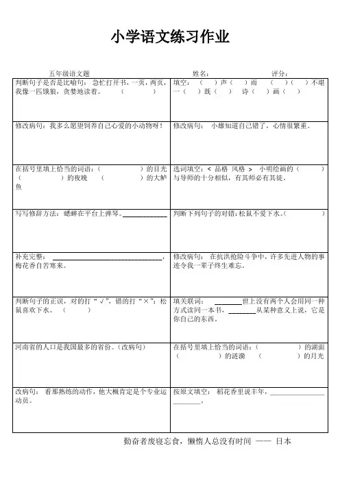 快乐语文随堂练 (64)