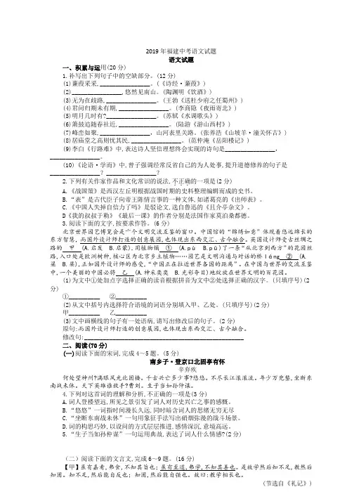 2019年福建省中考语文试题答案解析