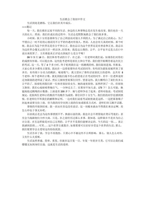 生活教会了我初中作文