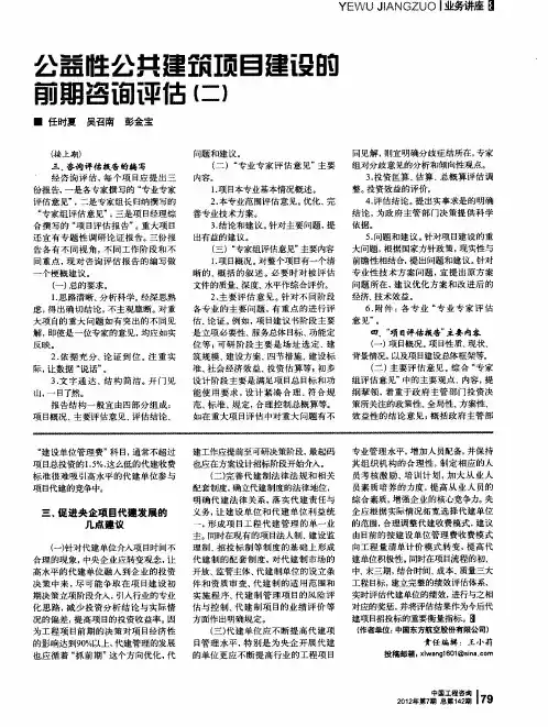 公益性公共建筑项目建设的前期咨询评估(二)