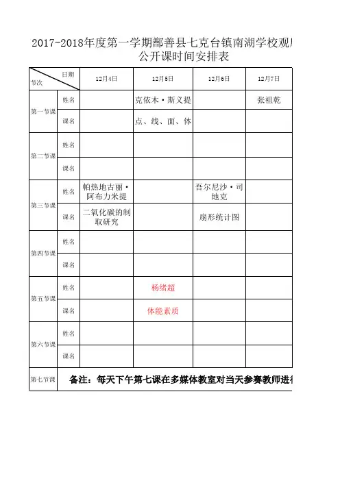 公开课安排表