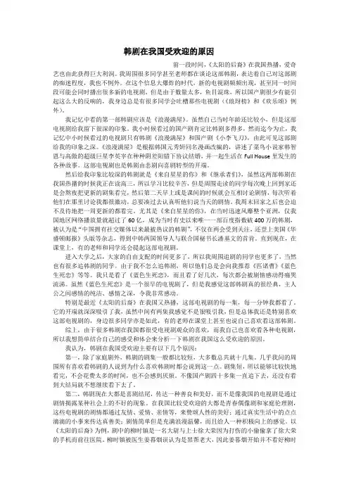 韩剧受欢迎的原因